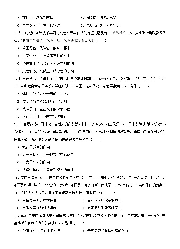 2021汕头达濠华侨中学高二上学期期末考试历史试题含答案第3页