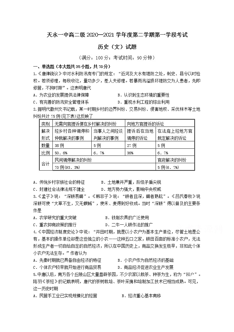 2021天水一中高二下学期第一阶段考试历史试题含答案01