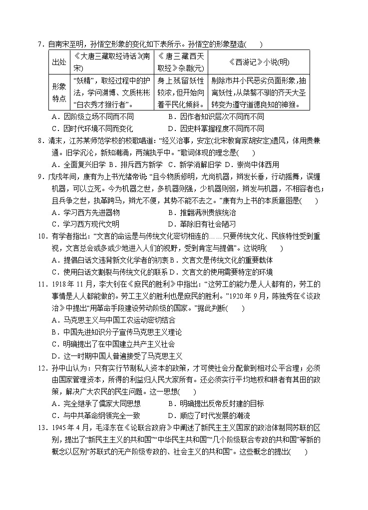 福州四校联盟2020-2021学年上期末联考高二历史科试卷第2页