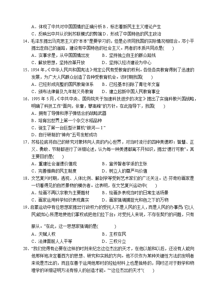 福州四校联盟2020-2021学年上期末联考高二历史科试卷第3页