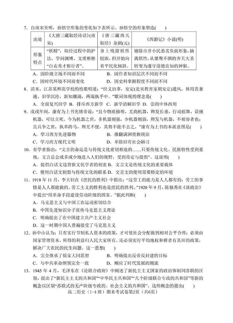 福州四校联盟2020-2021学年上期末联考高二历史科试卷第2页