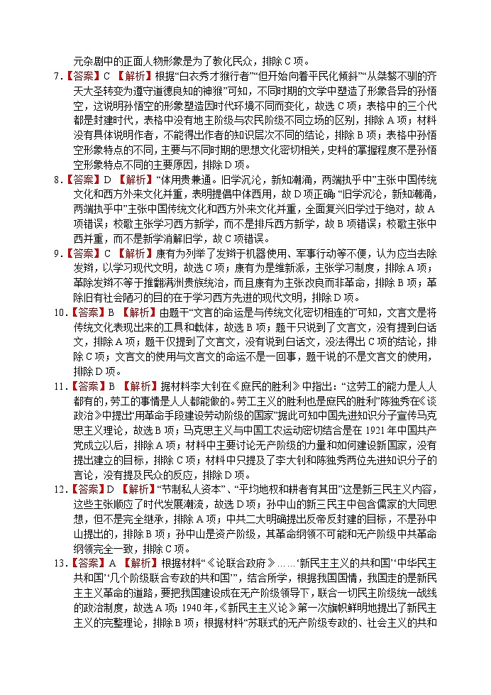 福州四校联盟2020-2021学年上期末联考高二历史科参考答案第2页