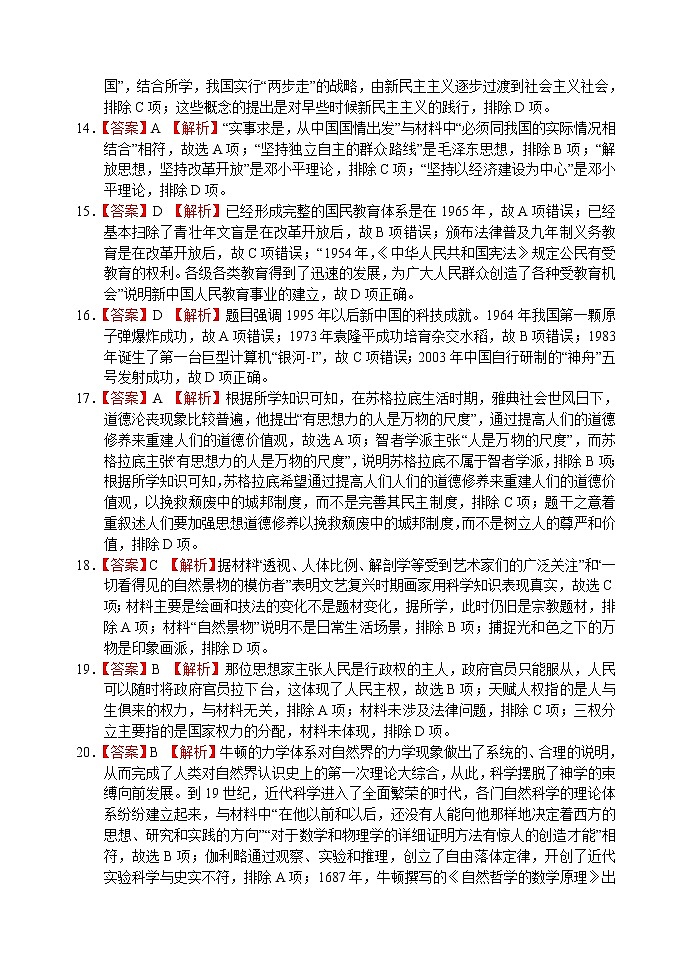 福州四校联盟2020-2021学年上期末联考高二历史科参考答案第3页