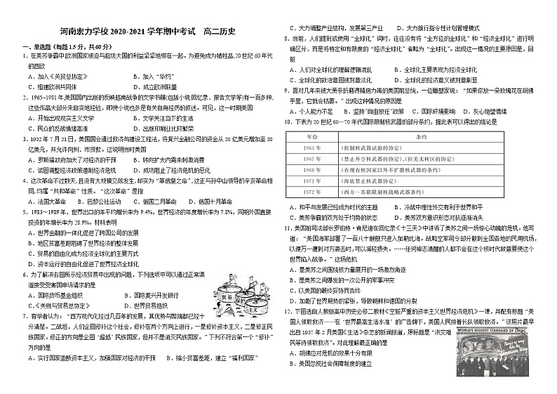 2021河南省宏力学校高二下学期期中考试历史试题含答案01