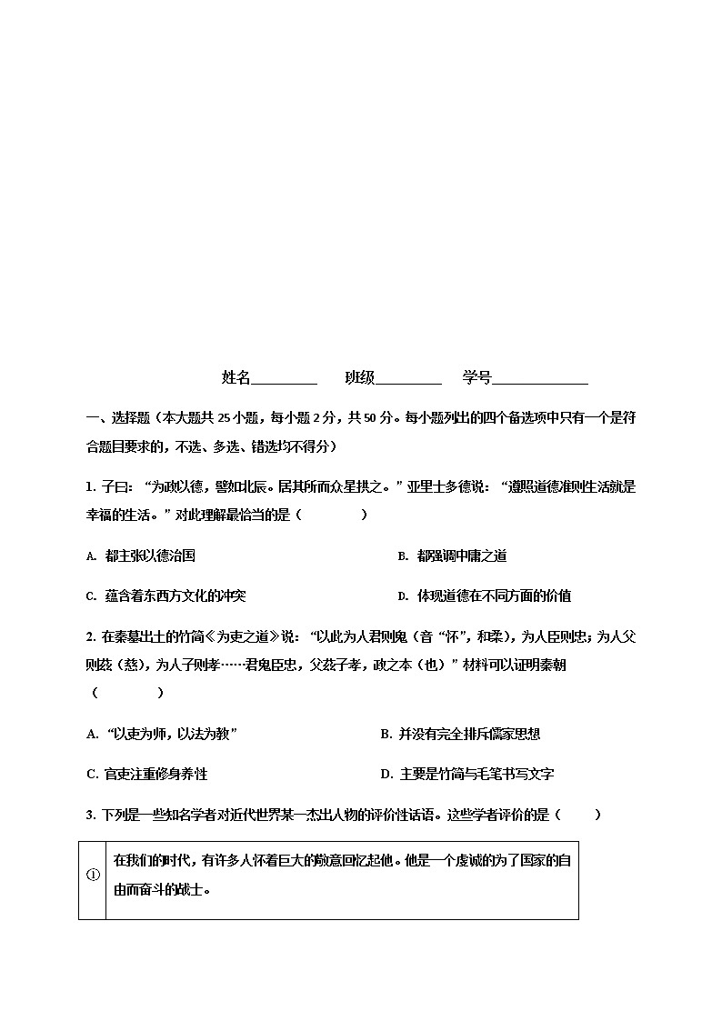 2021宁波咸祥中学高二下学期期中考试历史试题含答案02