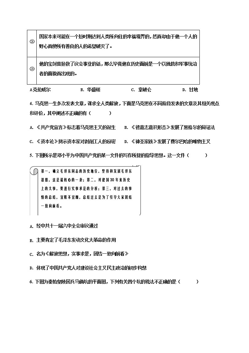 2021宁波咸祥中学高二下学期期中考试历史试题含答案03
