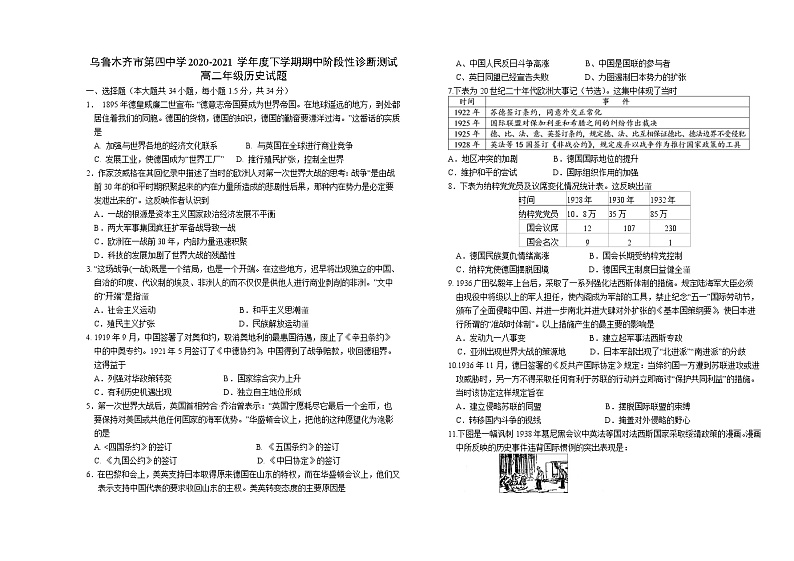 2021乌鲁木齐四中高二年级下学期期中考试历史试题含答案01