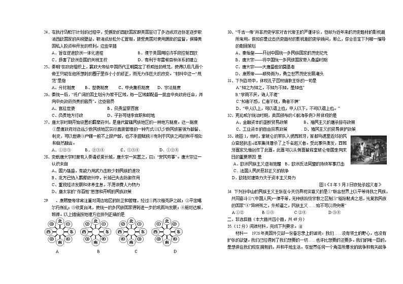 2021乌鲁木齐四中高二年级下学期期中考试历史试题含答案03