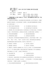 2021湖北省宜城一中等五校联考高二下学期期中考试历史试题（PDF可编辑）含答案