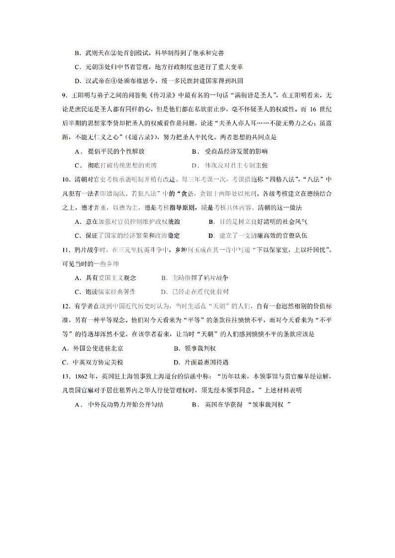 2021省哈尔滨九中高二下学期四月学业阶段性评价考试历史试题PDF版含答案03