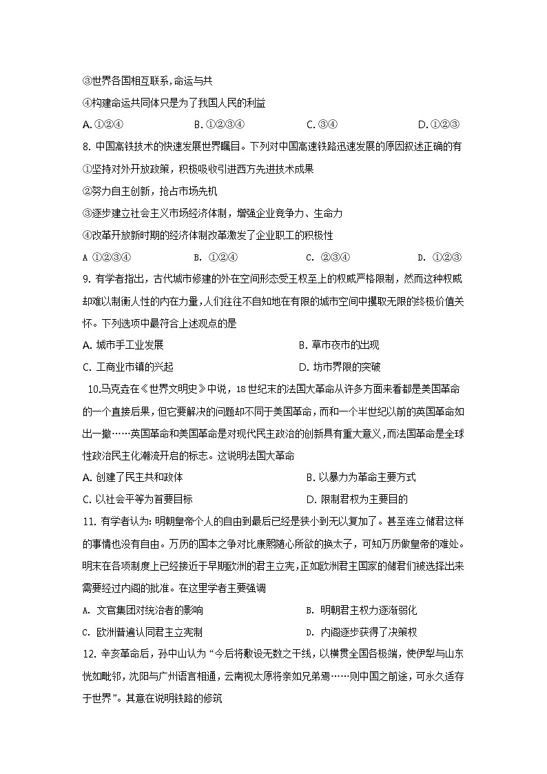 2021盘锦二中高二下学期第一阶段考试历史试卷含答案第3页