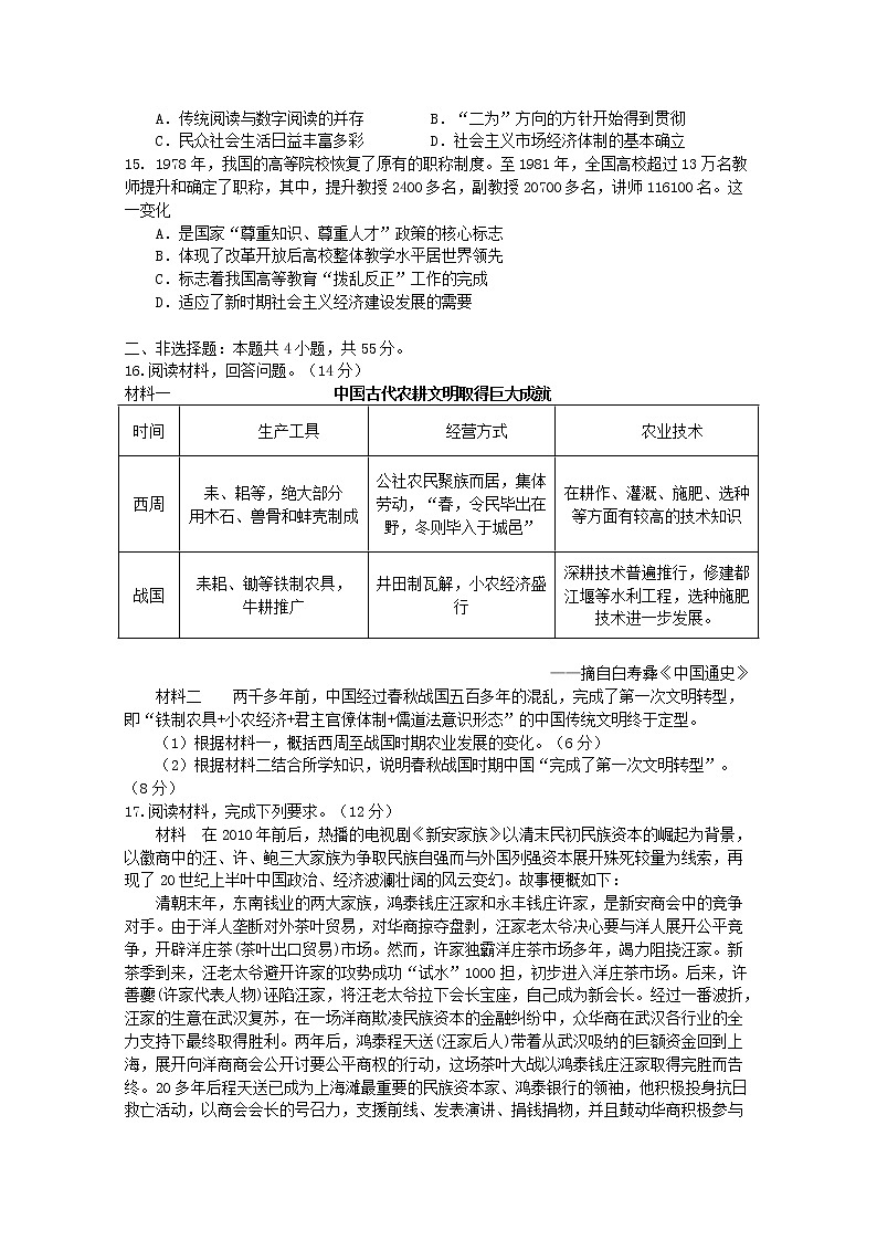 2021重庆市万州二中高二下学期期中考试历史试题含解析03