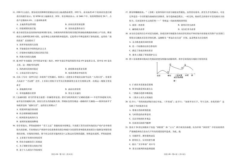 云南省临沧市沧源县民族中学2020-2021学年高二12月月考历史试题（PDF版）第2页