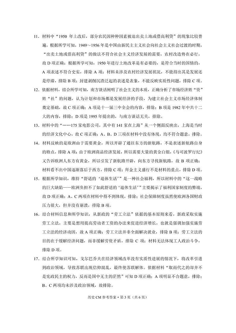 历史答案第3页