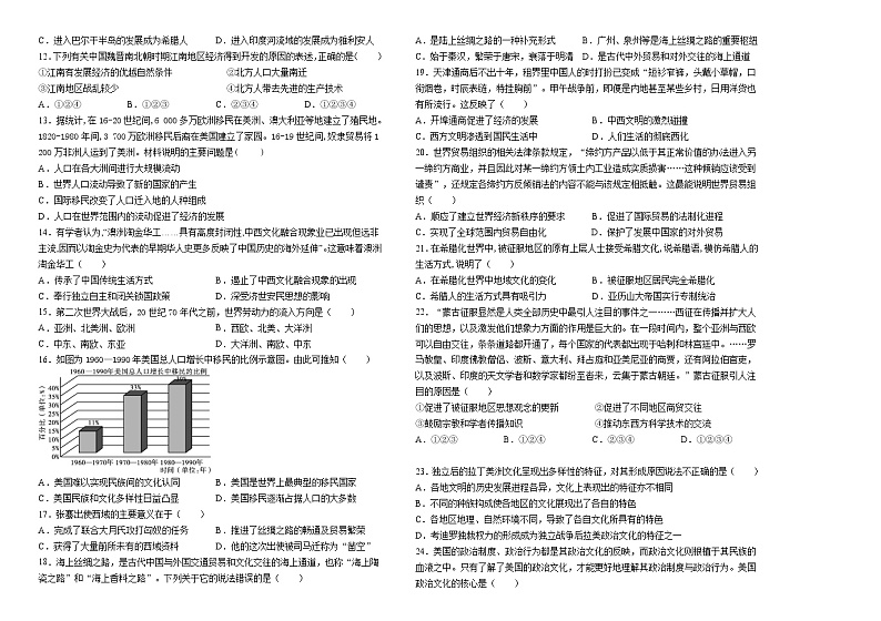 2021天津市三中高二下学期期中考试历史试题含答案第2页