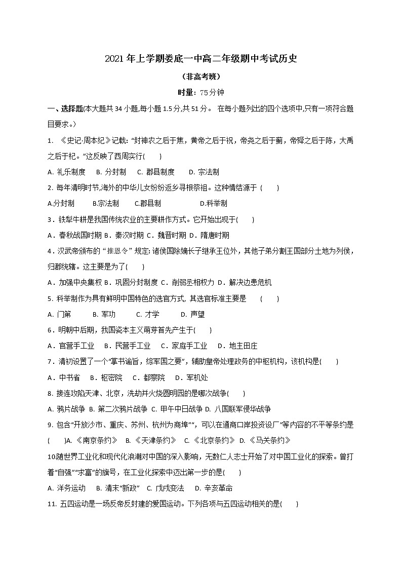 2021娄底一中高二下学期期中考试历史（非高考班）试题含答案第1页