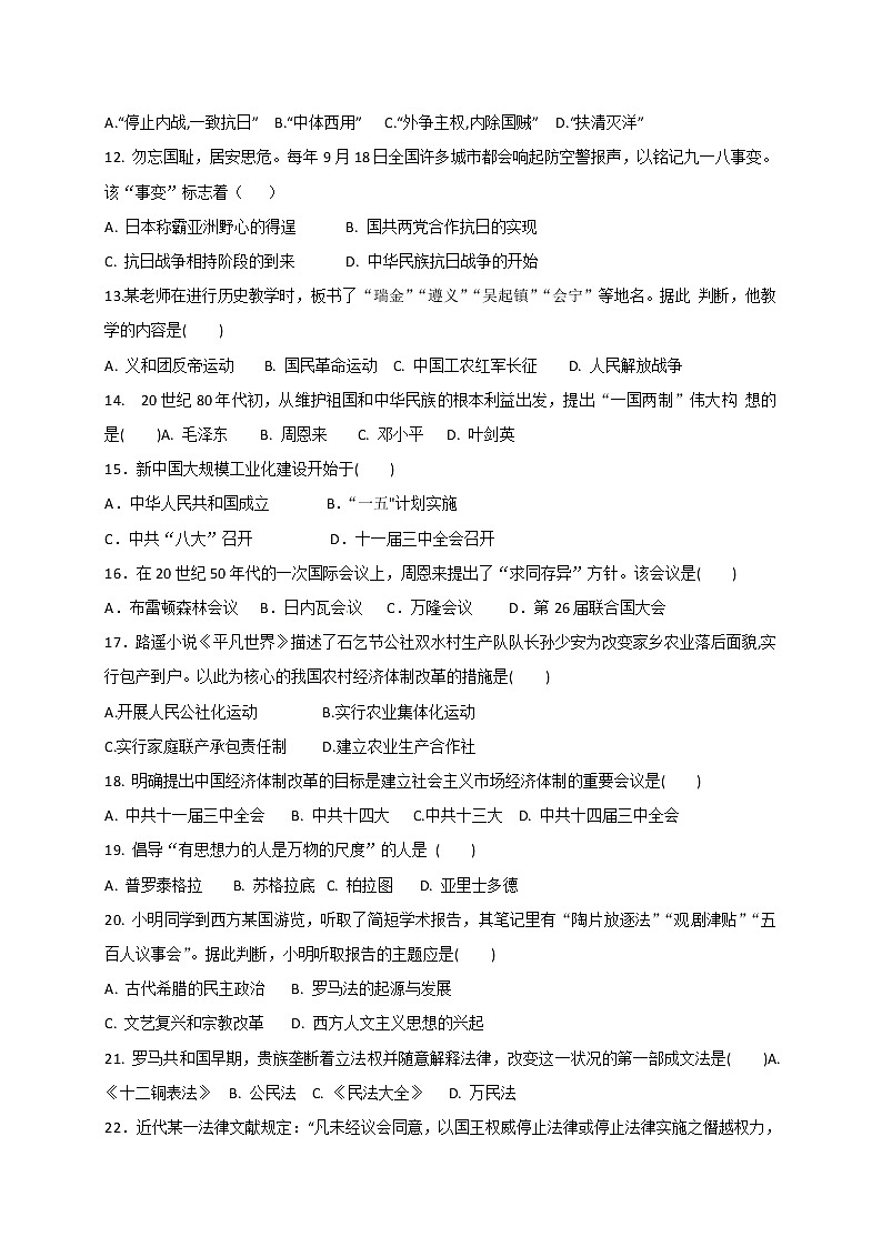 2021娄底一中高二下学期期中考试历史（非高考班）试题含答案第2页