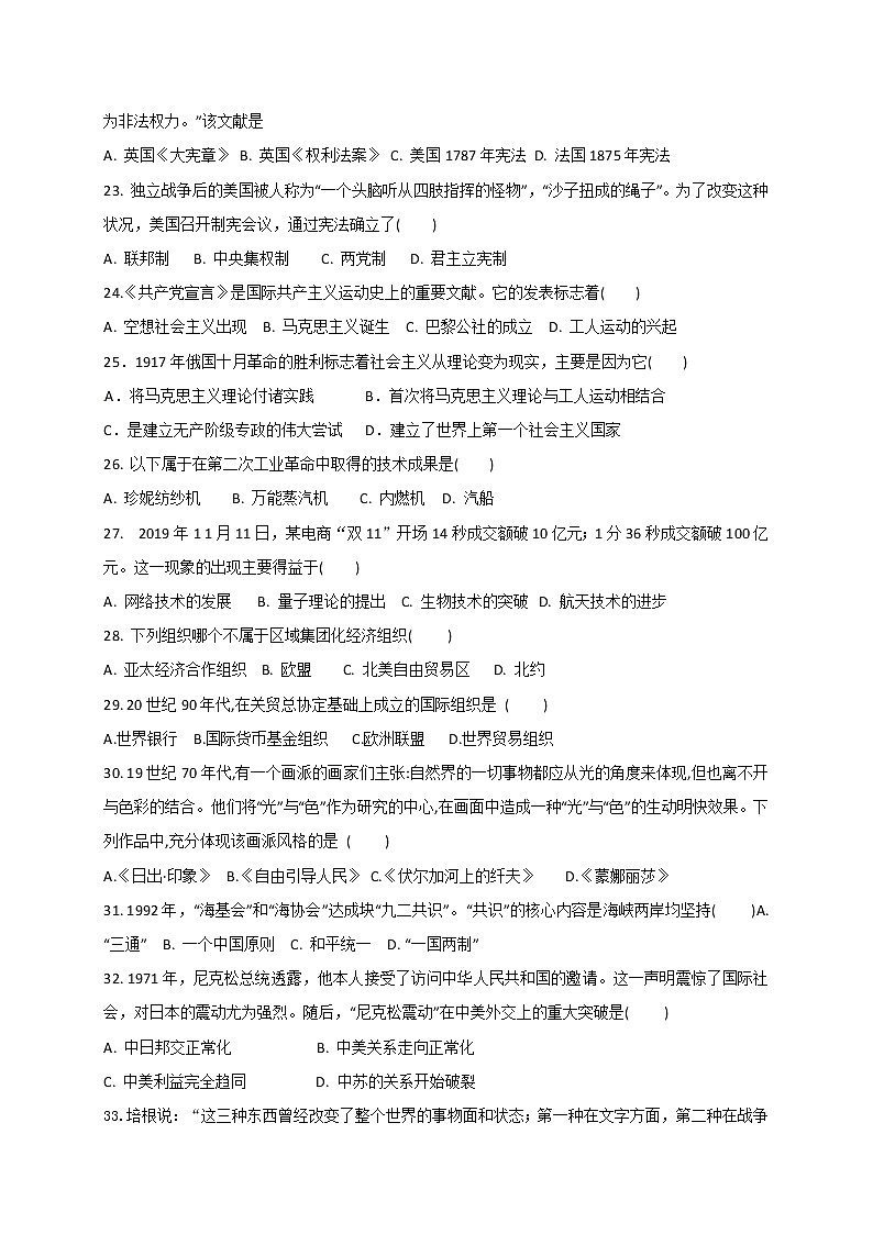 2021娄底一中高二下学期期中考试历史（非高考班）试题含答案第3页