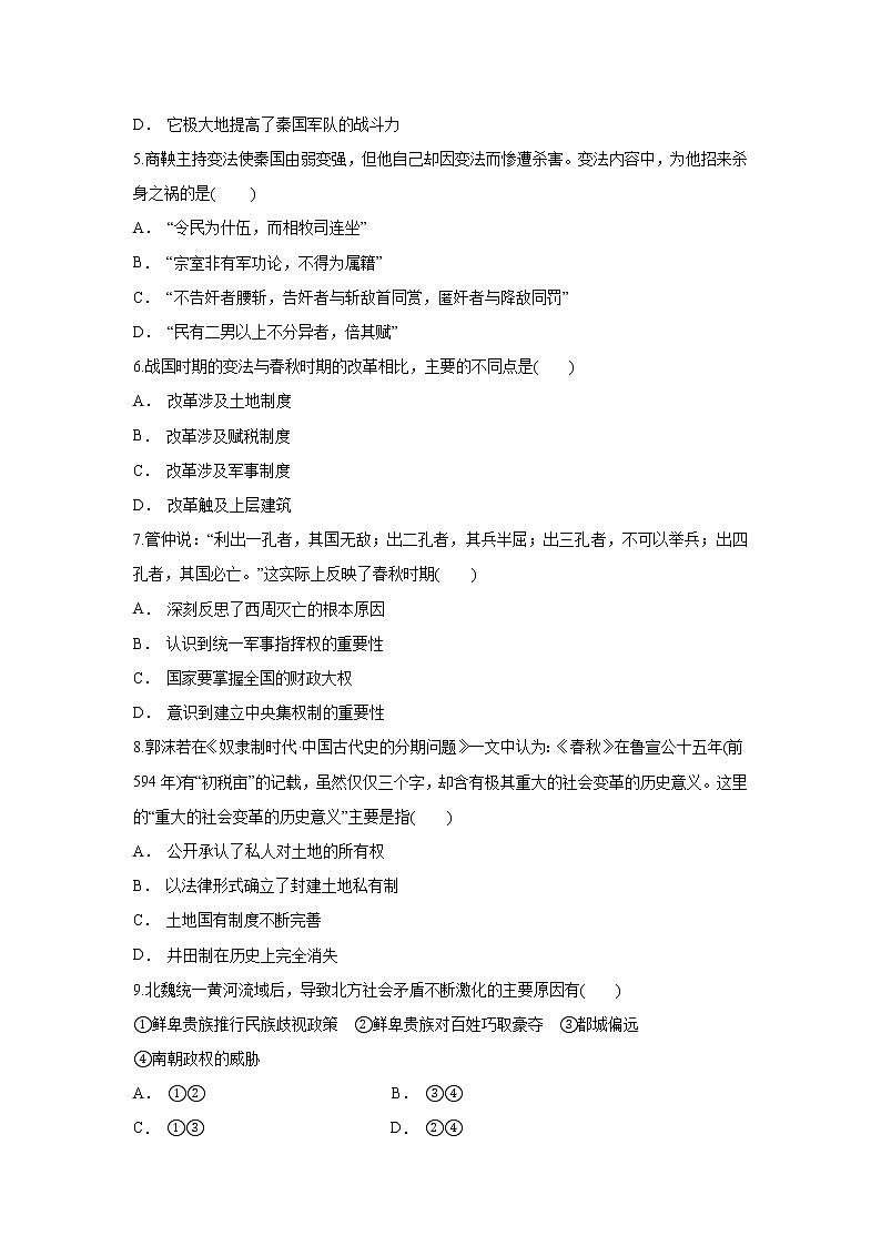 2021白城镇赉县一中校高二下学期第一次月考历史试卷含答案第2页