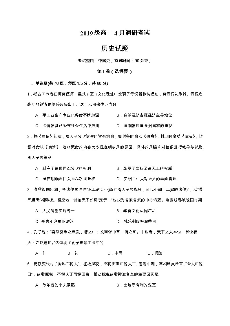 2021林州一中高二下学期第二次月考历史试题含答案第1页