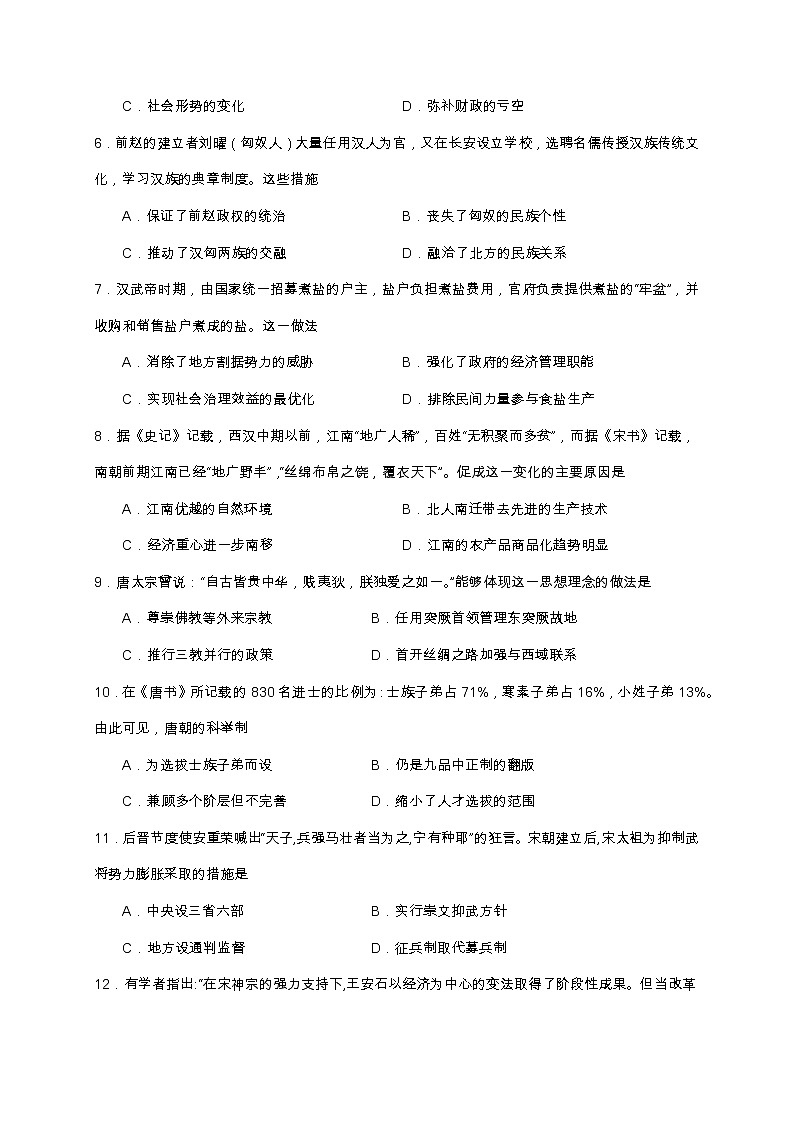 2021林州一中高二下学期第二次月考历史试题含答案第2页