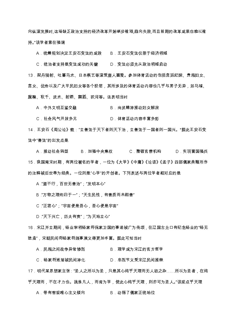 2021林州一中高二下学期第二次月考历史试题含答案第3页