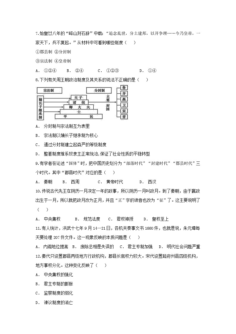 2021省哈尔滨阿城区龙涤中学高二下学期4月月考历史试卷含答案02