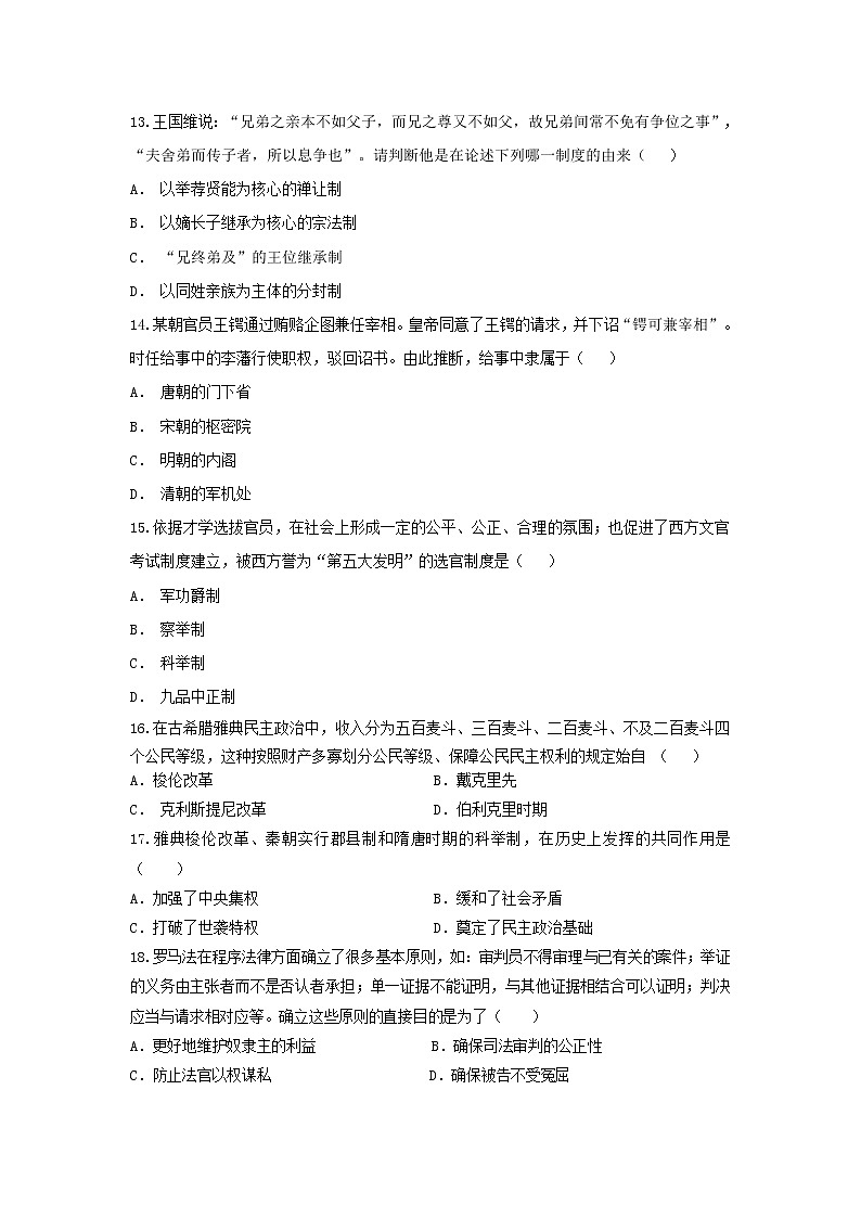 2021省哈尔滨阿城区龙涤中学高二下学期4月月考历史试卷含答案03
