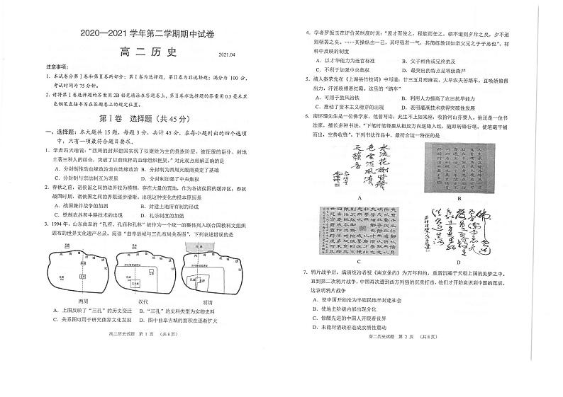 2021常熟高二下学期期中考试历史试题扫描版含答案01