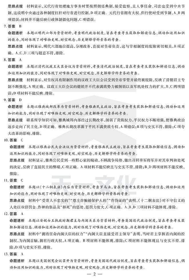 2021河南省天一大联考高二下学期期中考试历史扫描版含解析02