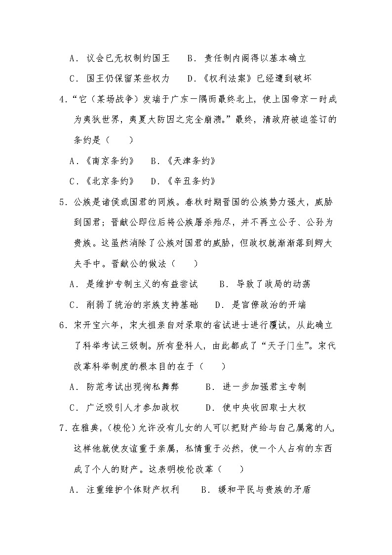 2021汪清四中高二第二学期第一次阶段考试历史试卷含答案第2页