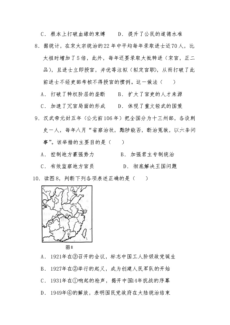 2021汪清四中高二第二学期第一次阶段考试历史试卷含答案第3页