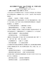 2021南安柳城中学高二上学期期中考试历史试题含答案