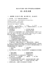 2021乾安县七中高二下学期第五次质量检测历史试卷含答案