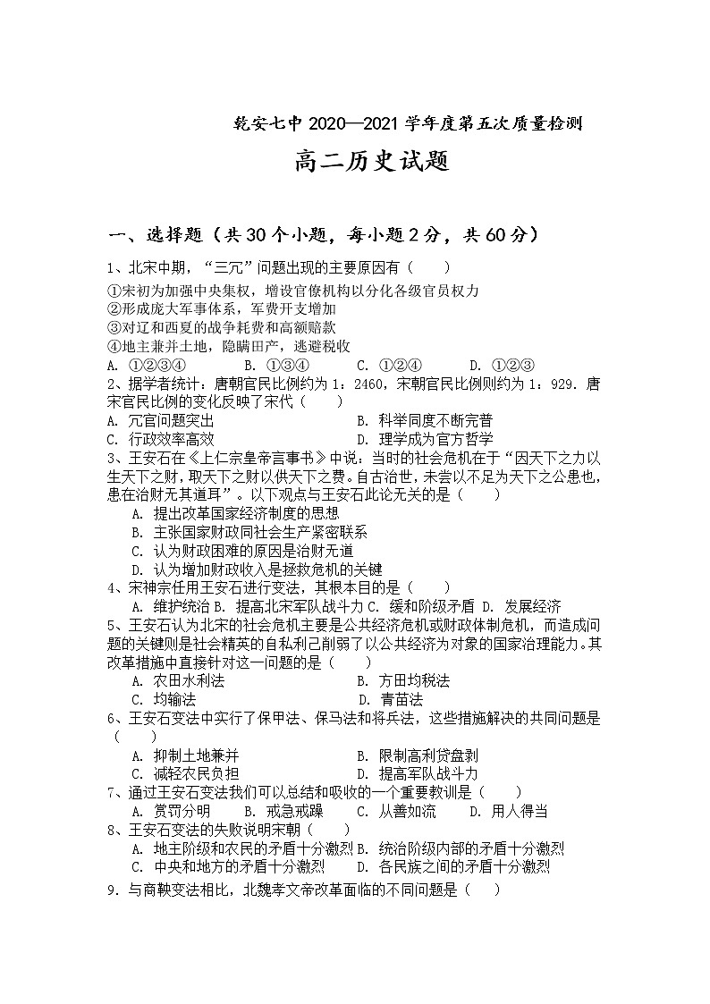 2021乾安县七中高二下学期第五次质量检测历史试卷含答案01