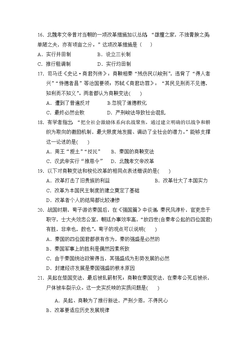 2021乾安县七中高二下学期第五次质量检测历史试卷含答案03