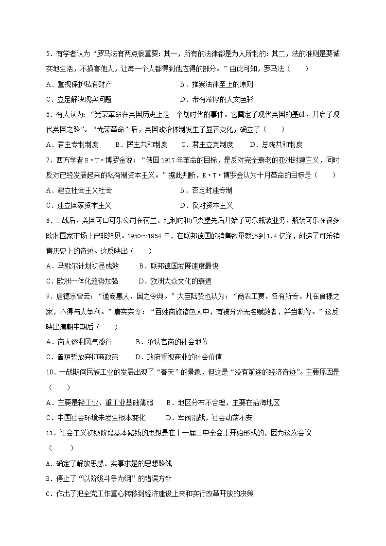 2021榆林十二中高二下学期第一次月考历史试卷含答案02