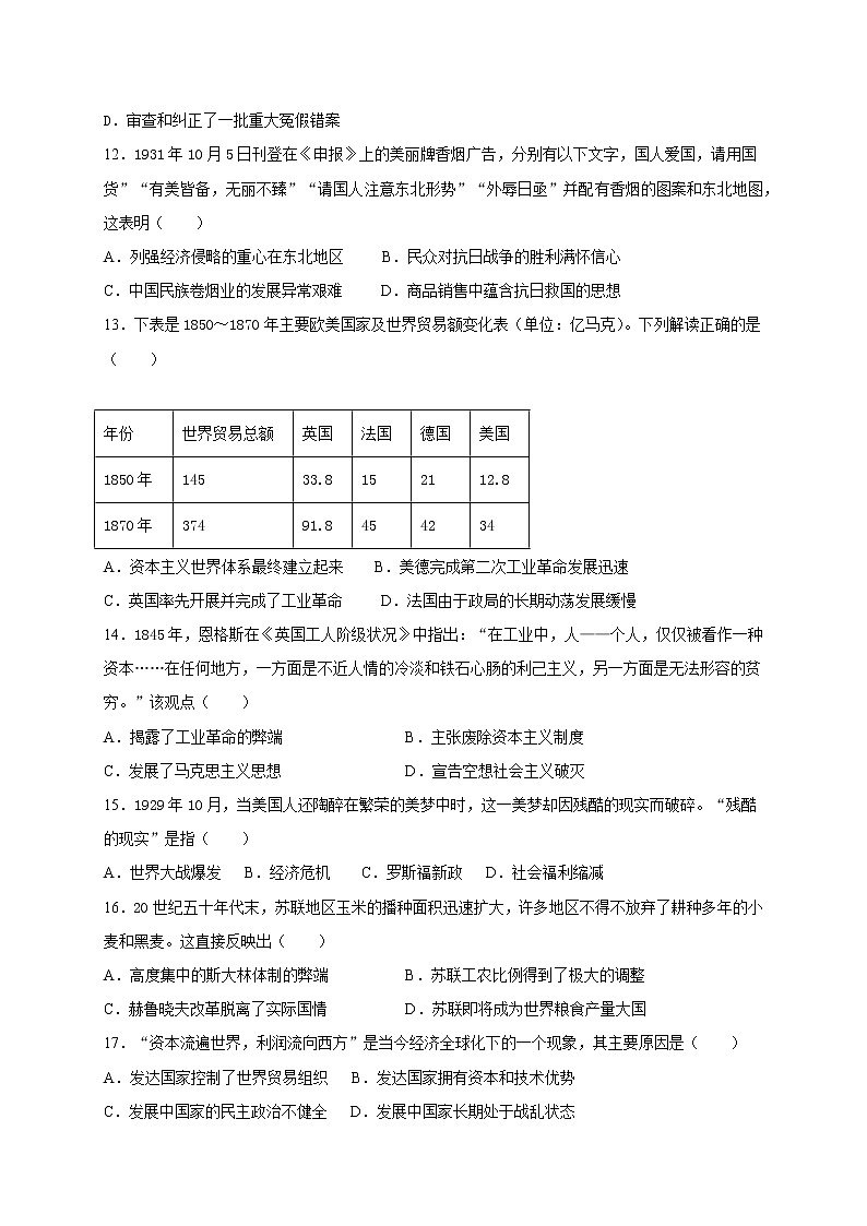 2021榆林十二中高二下学期第一次月考历史试卷含答案03