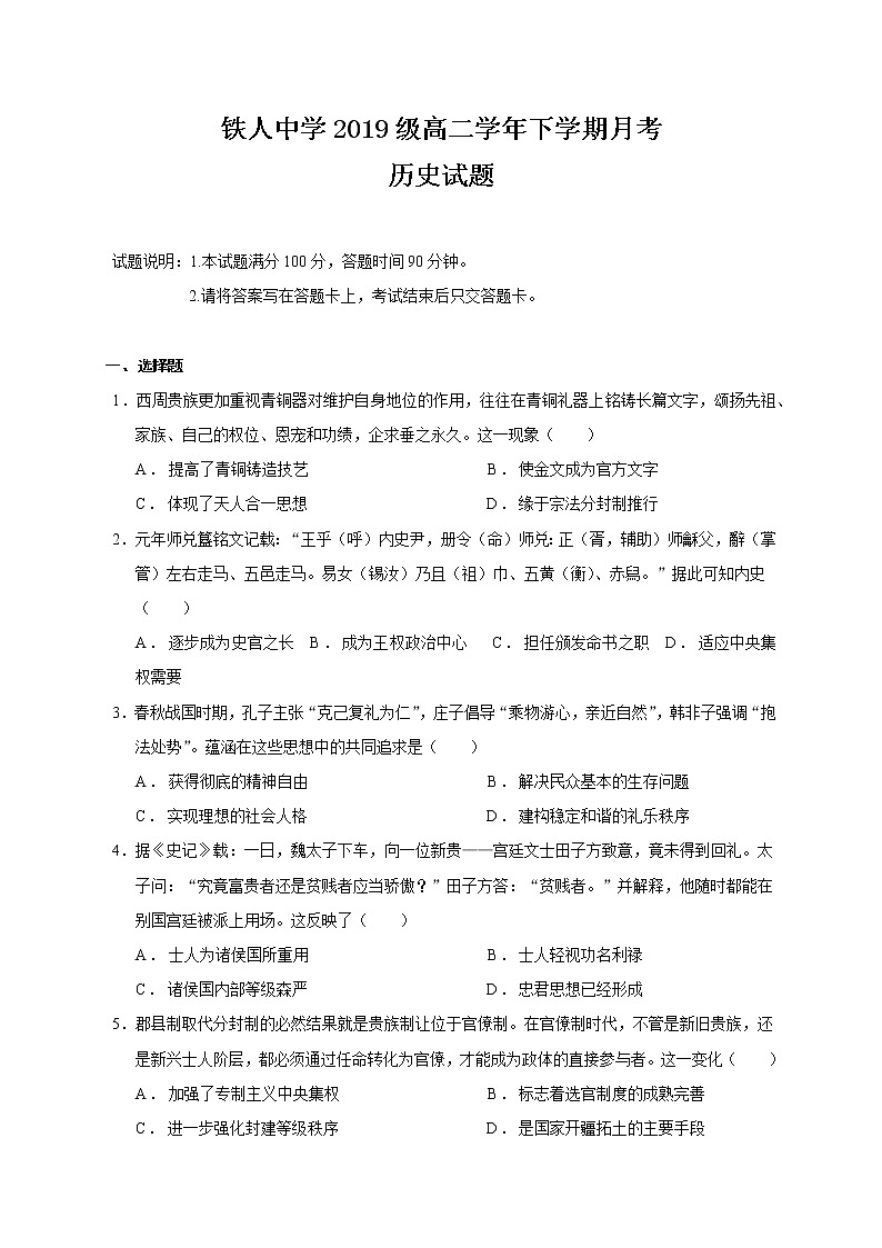 2021省大庆铁人中学高二下学期第一次月考历史试题含答案01