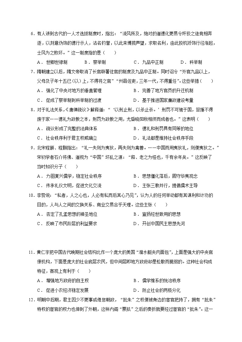 2021省大庆铁人中学高二下学期第一次月考历史试题含答案02