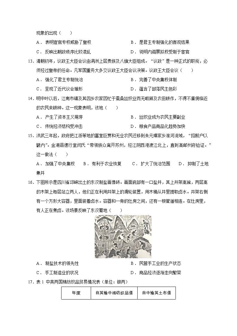 2021省大庆铁人中学高二下学期第一次月考历史试题含答案03