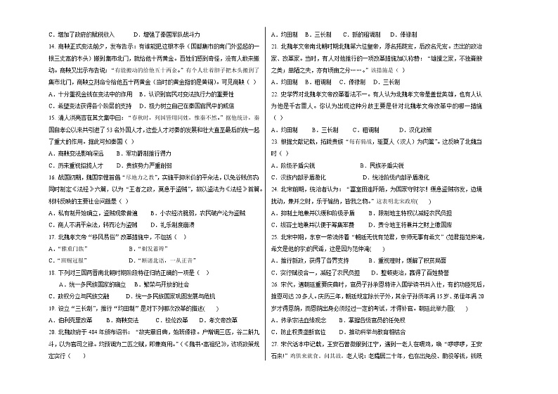 2021延边朝鲜族自治州汪清县六中高二下学期3月月考历史试题含答案第2页
