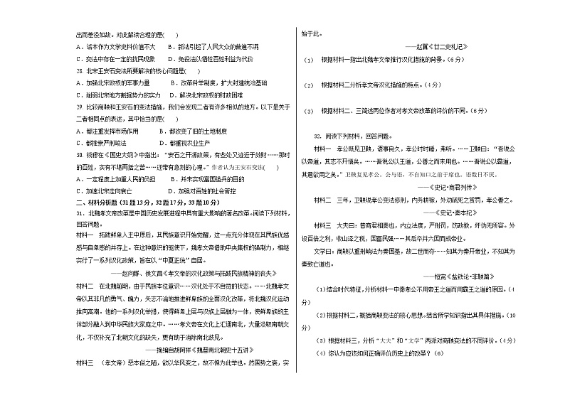 2021延边朝鲜族自治州汪清县六中高二下学期3月月考历史试题含答案第3页