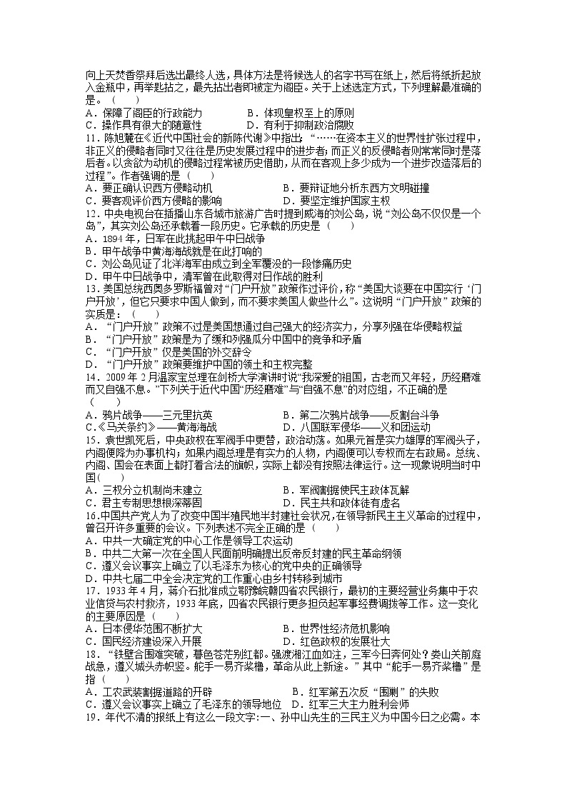 2021赣县三中高二下学期期中适应性考试历史试卷含答案02