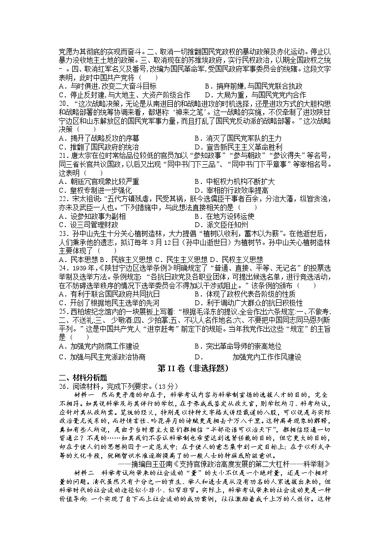 2021赣县三中高二下学期期中适应性考试历史试卷含答案03