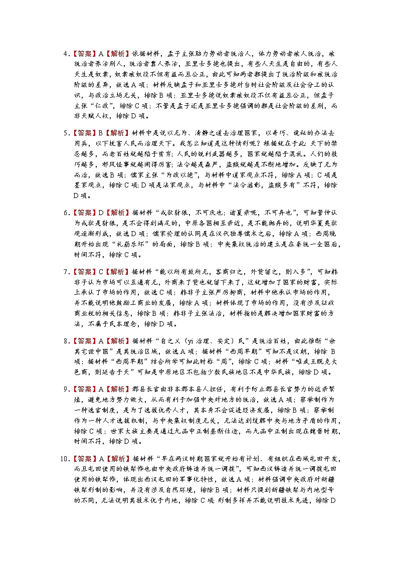 20-21下高二历史月考参考答案第2页