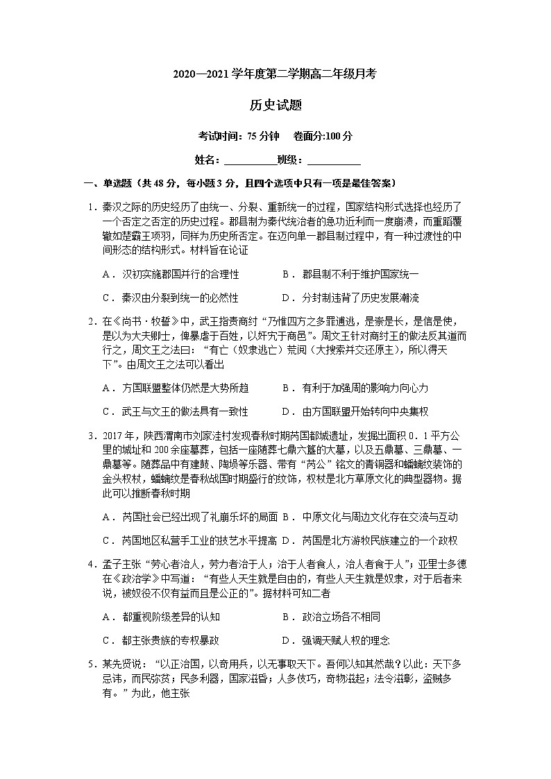 20—21下高二月考历史试题10第1页
