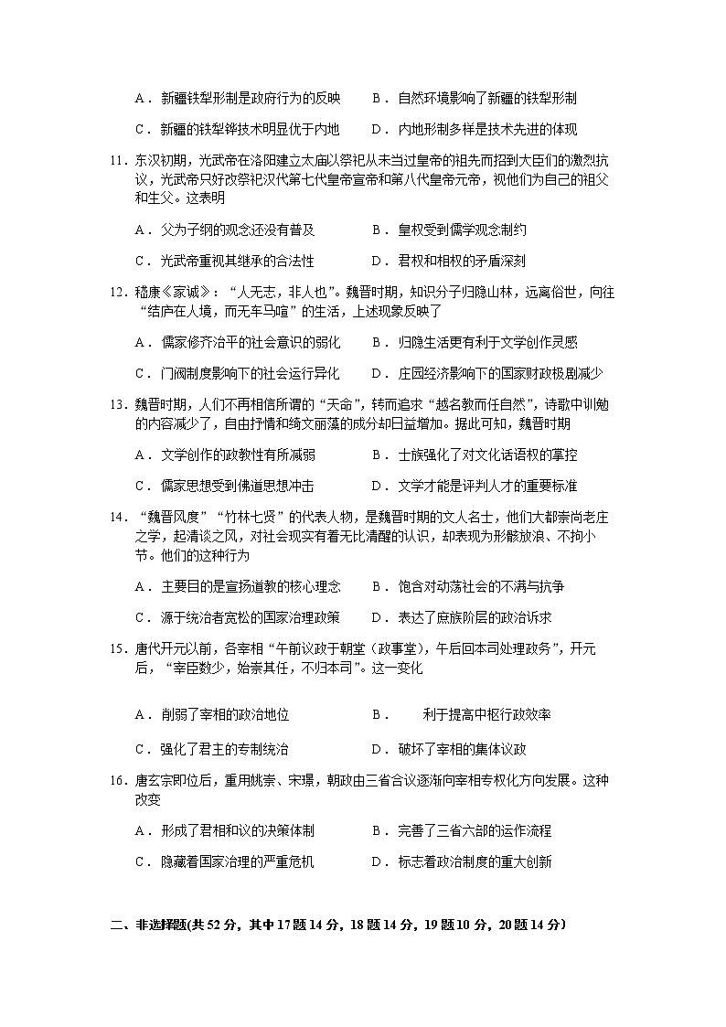 20—21下高二月考历史试题10第3页