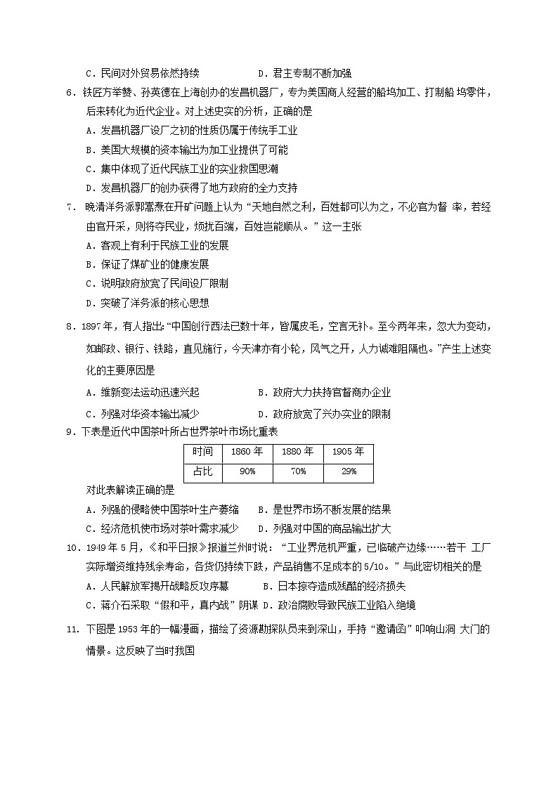 2021南通如皋中学高二下学期第一次阶段考试历史试题含答案第2页