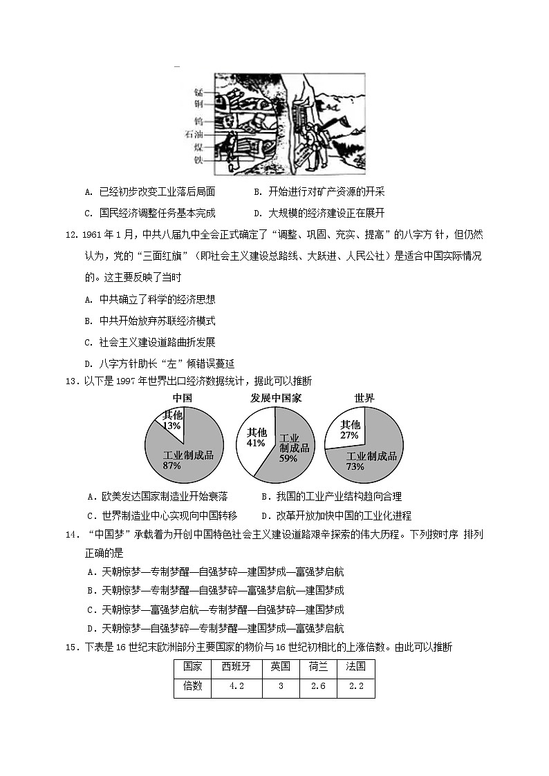 2021南通如皋中学高二下学期第一次阶段考试历史试题含答案第3页